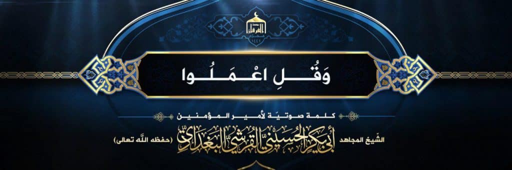 Il nuovo messaggio audio di al-Baghdadi